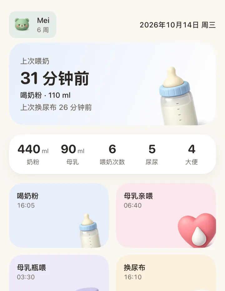 The Today screen in Chinese.